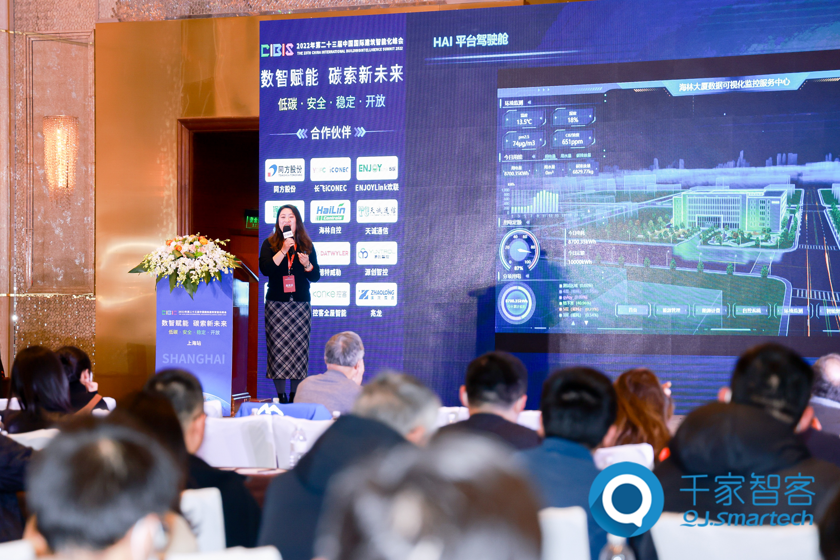 第二十三屆中國國際建筑智能化峰會上海站成功舉辦！