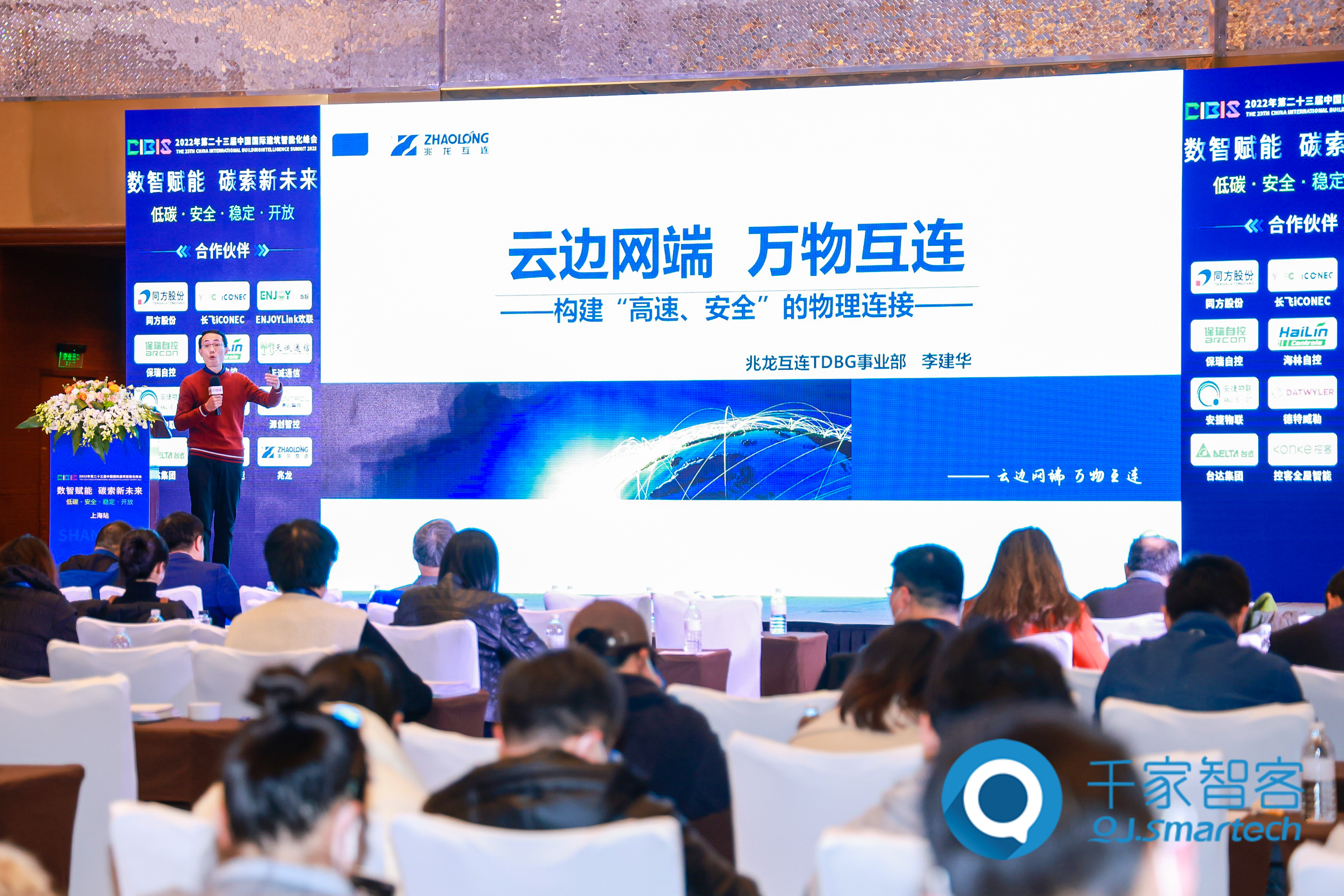 第二十三屆中國國際建筑智能化峰會上海站成功舉辦！