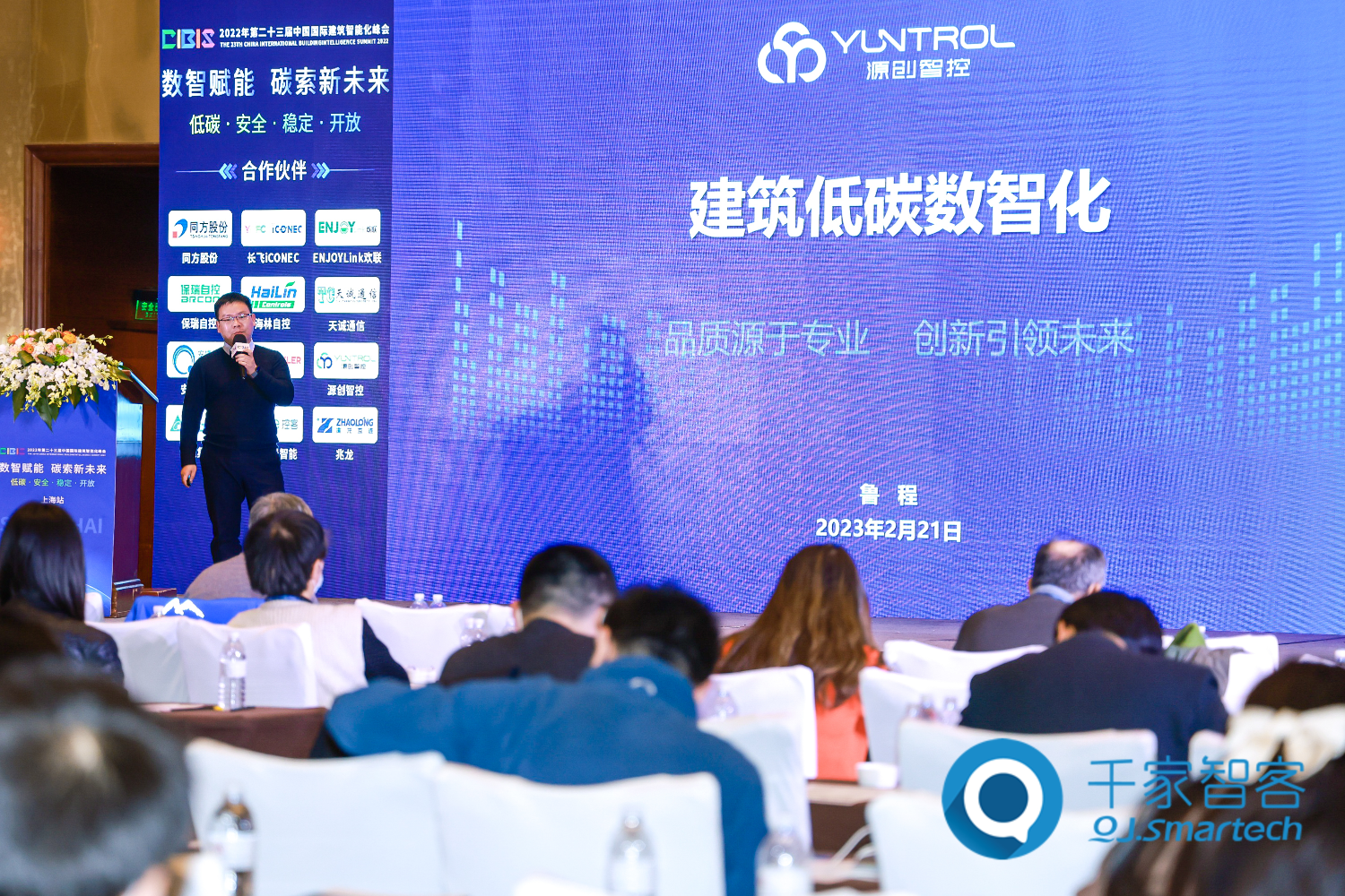 第二十三屆中國國際建筑智能化峰會上海站成功舉辦！