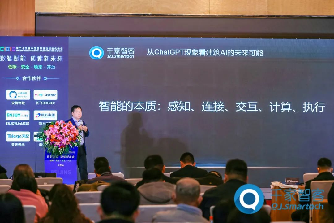 圓滿收官！第二十三屆中國國際建筑智能化峰會北京站成功舉辦！