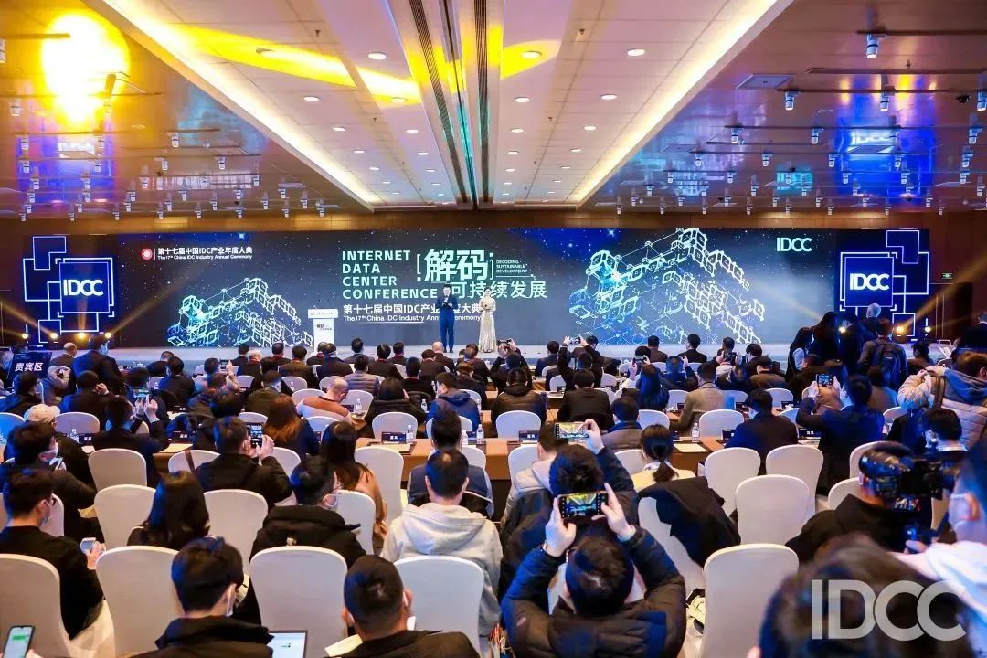 iCONEC®展会篇 | 第十七届中国IDC产业年度大典