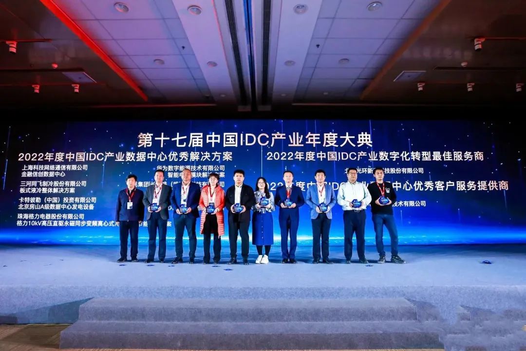 iCONEC®展会篇 | 第十七届中国IDC产业年度大典