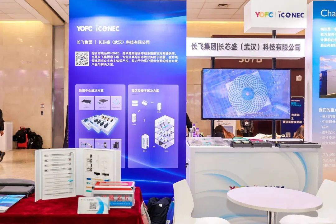 iCONEC®展会篇 | 第十七届中国IDC产业年度大典