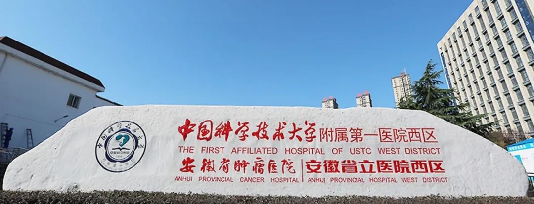 德特威勒助力打造现代化医院——安徽省肿瘤医院