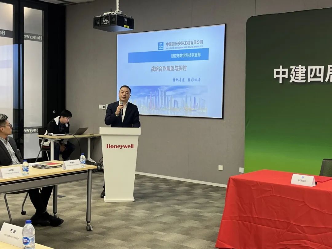 重磅 | 霍尼韦尔智能建筑科技集团与中建四局安装公司举办战略合作签约