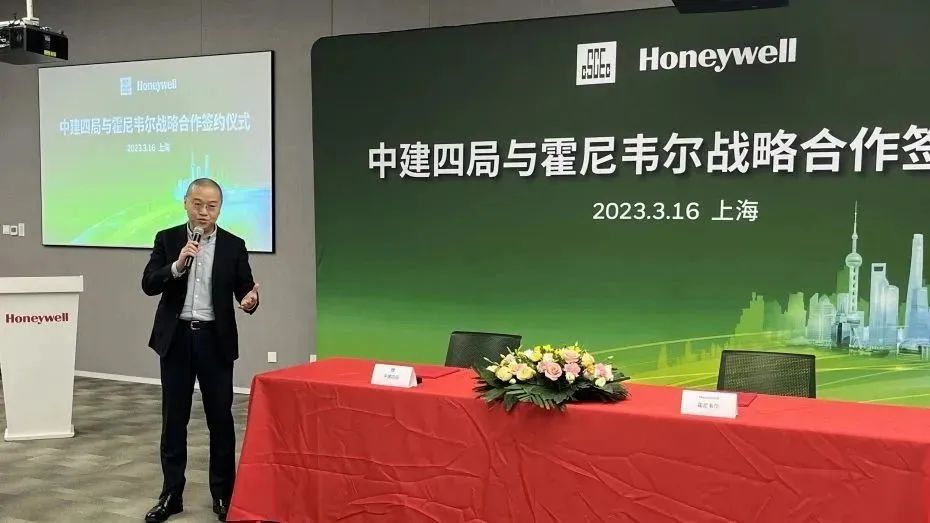 重磅 | 霍尼韦尔智能建筑科技集团与中建四局安装公司举办战略合作签约