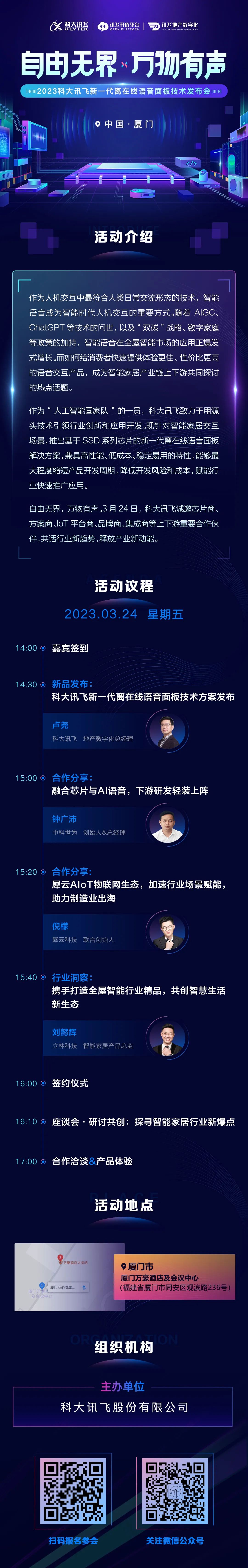 3月24日，科大讯飞离在线语音面板技术发布会，邀您共同见证！