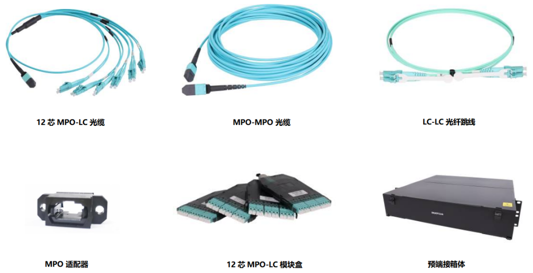 布线知识 | 数据中心MPO预端接系统应用方案