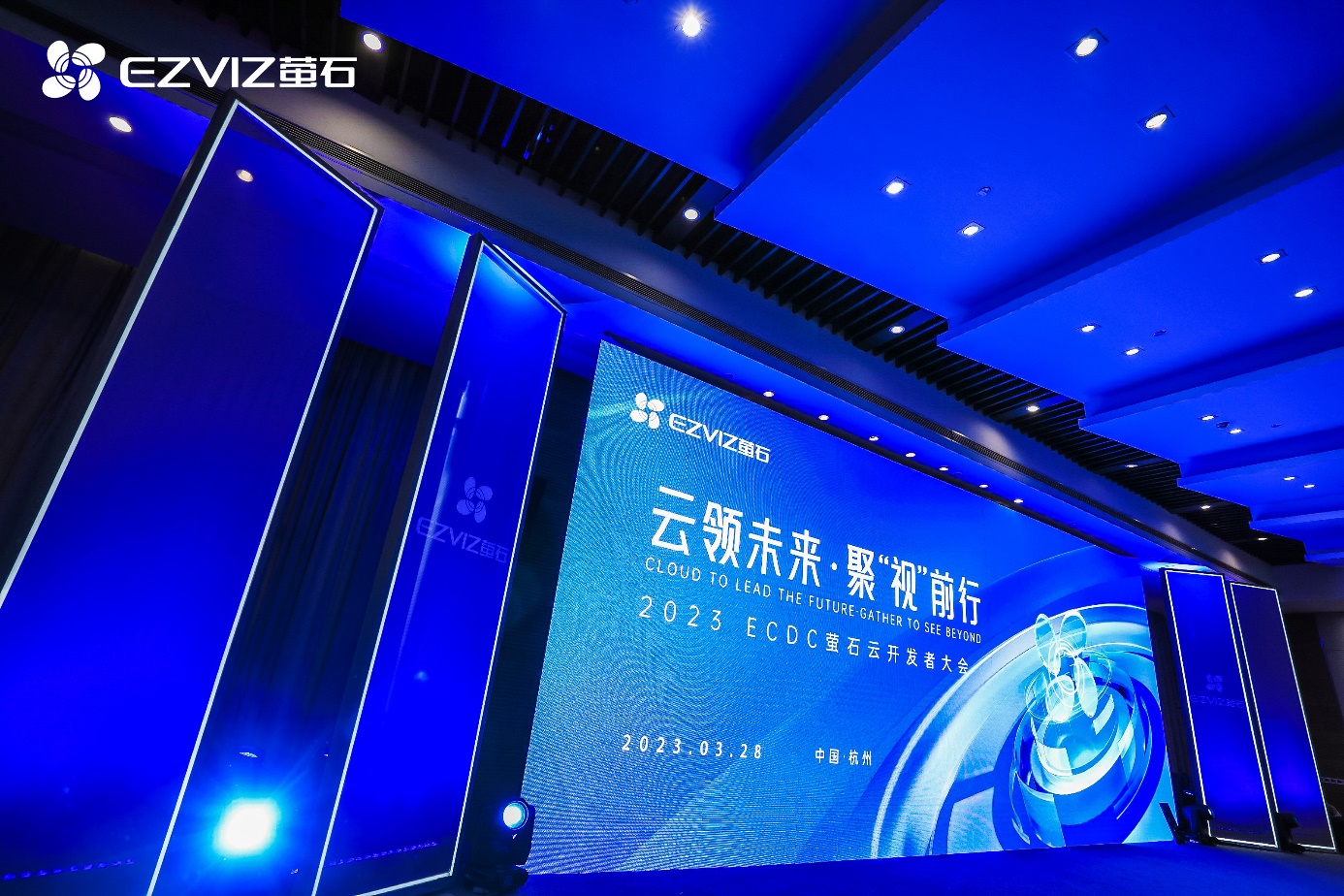 云领未来 聚“视”前行 萤石网络举办2023 ECDC萤石云开发者大会-千家智能家居网