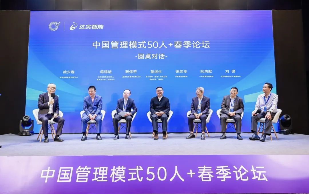 中国管理模式50人+走进达实智能，企业家精神驱动高质量发展！