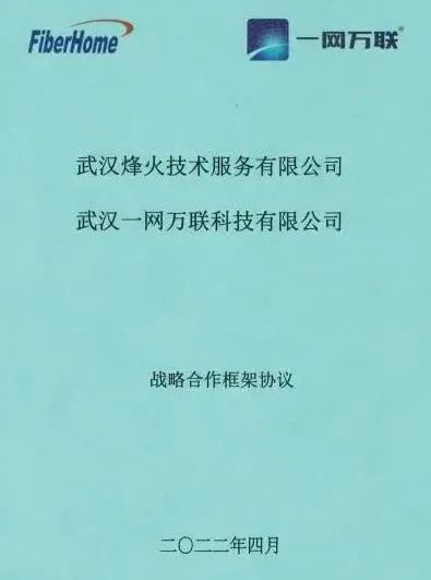 案例分享│一网万联助力武汉•中国光谷数字政务建设 案例分享│一网万联助力武汉•中国光谷数字政务建设