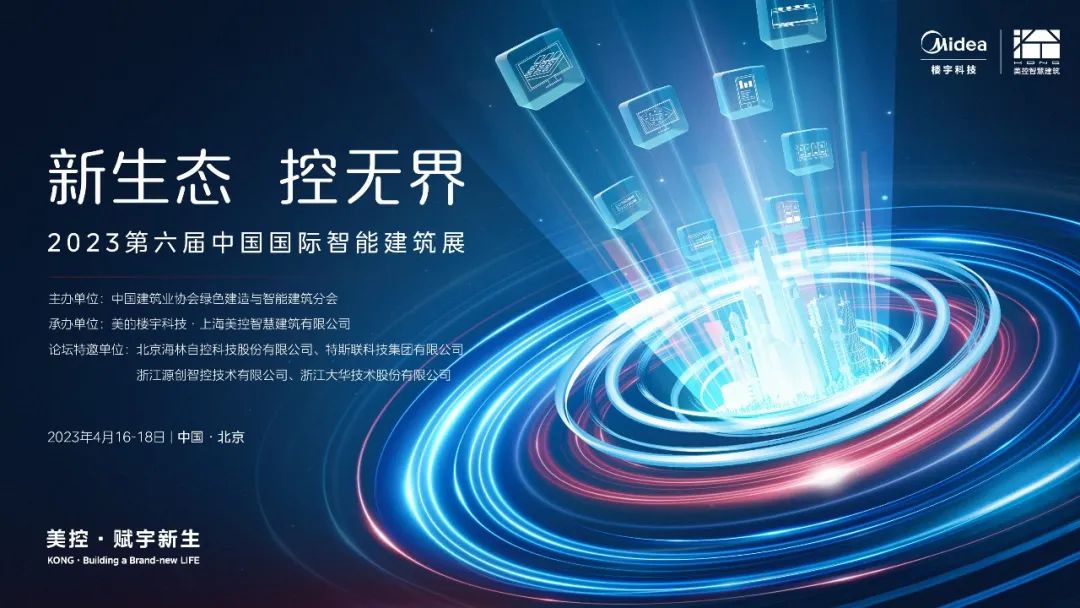美控邀您共探智慧建筑行业新生态丨中国国际智能建筑展 美控邀您共探智慧建筑行业新生态丨中国国际智能建筑展