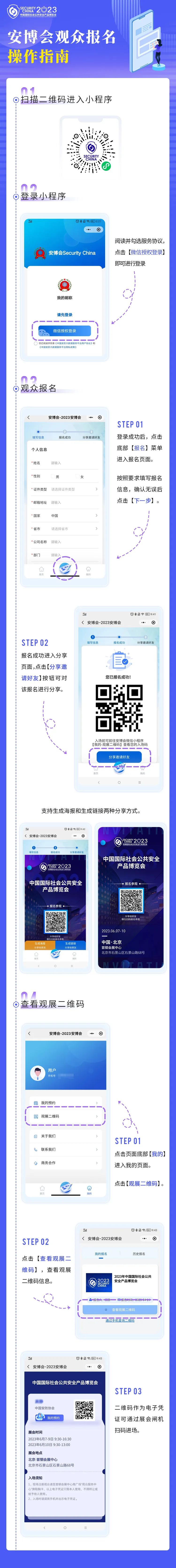 2023安博会观众报名窗口开放了，观展报名、分享邀请好友操作指南看这里！