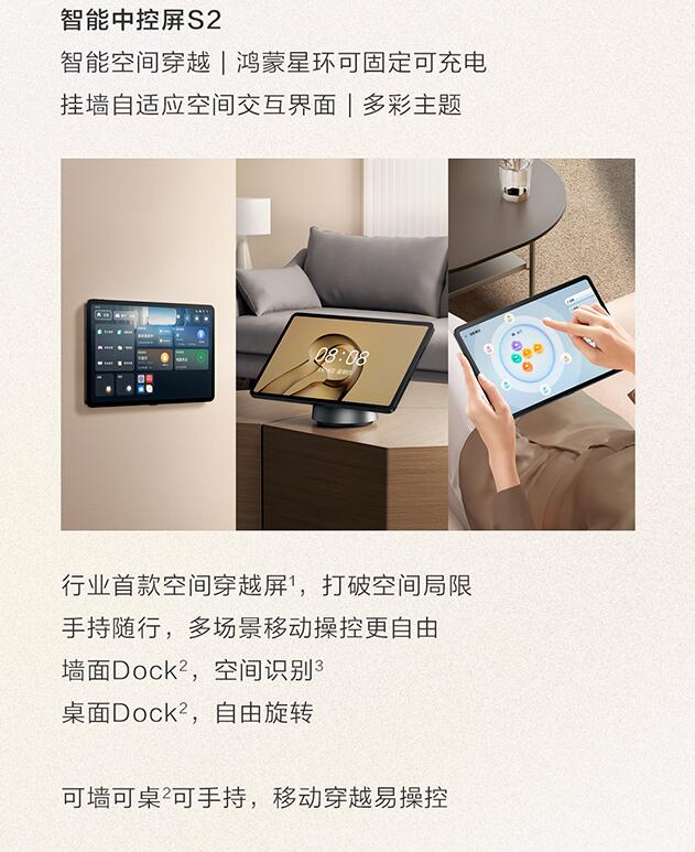 华为夏季发布会：推出全屋智能4.0，还有智慧屏