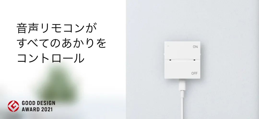 MORFEI Core助力日本高端照明品牌ODELIC 荣获Gmark大奖 MORFEI Core助力日本高端照明品牌ODELIC 荣获Gmark大奖
