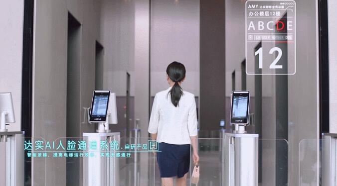 “全程只认脸，通行只看人”——探索达实智慧乘梯新体验