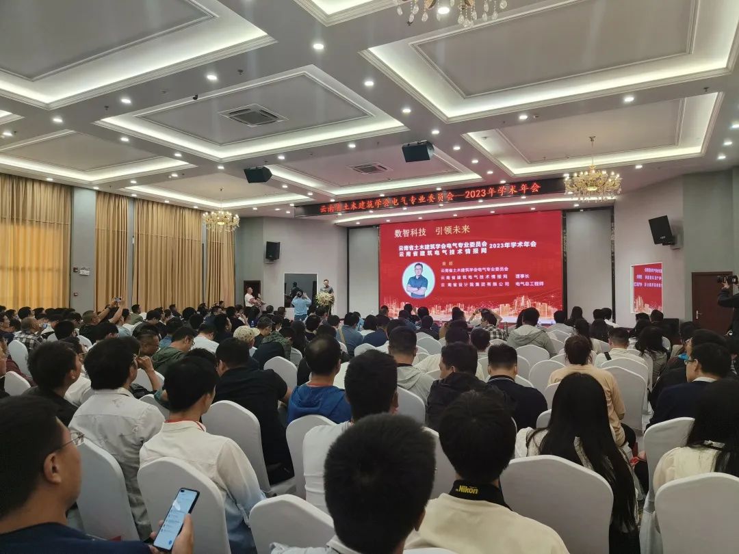 ENJOYLink欢联亮相云南省土木建筑电气行业“一会一网”2023年学术年会