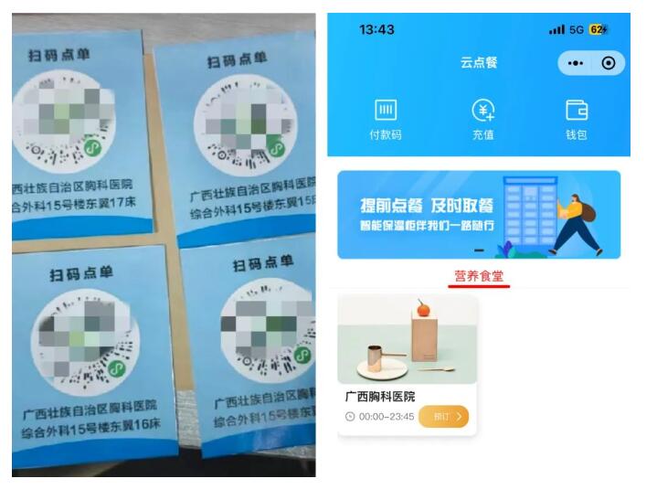 达实智慧医院：科学订餐、多样选择，改变营养膳食有“手段”