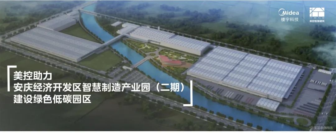 美控助力安庆经开区智慧制造产业园（二期）建设绿色低碳园区