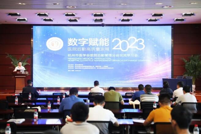 源创智控受邀出席杭州市医学会后勤管理分会专题学术讲座