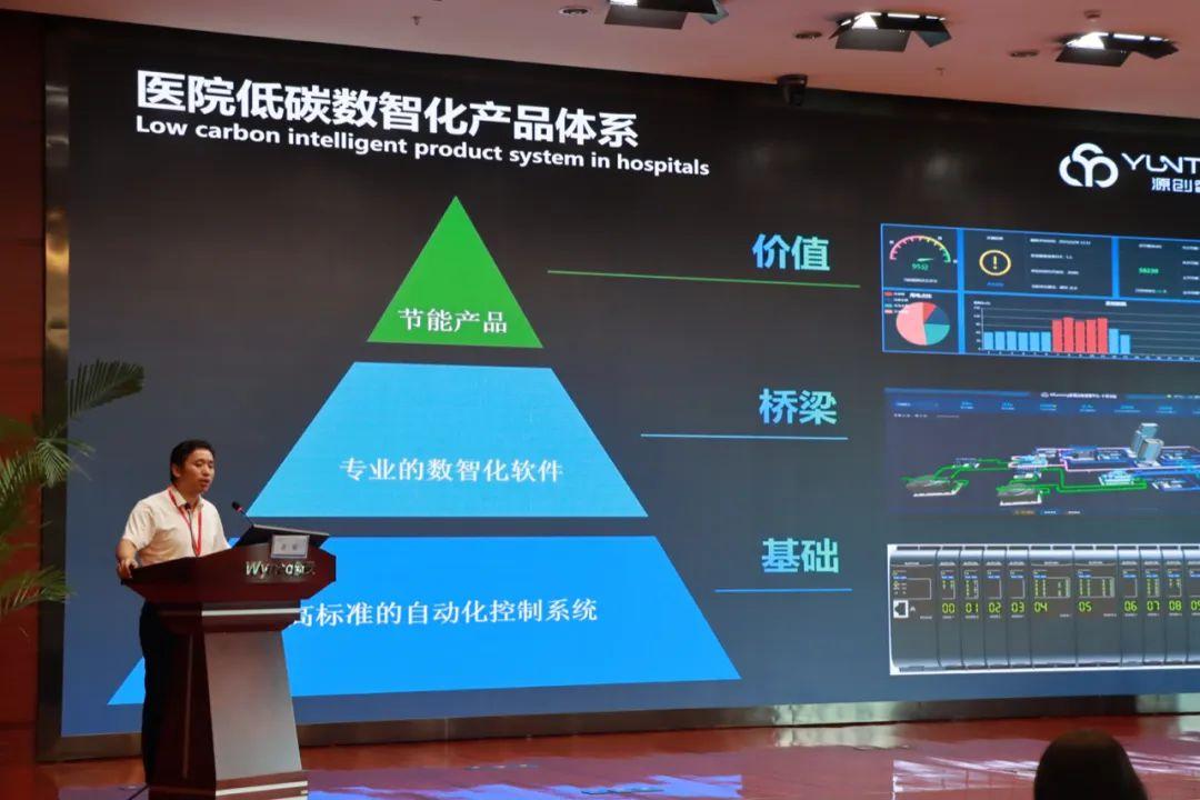 源创智控受邀出席杭州市医学会后勤管理分会专题学术讲座