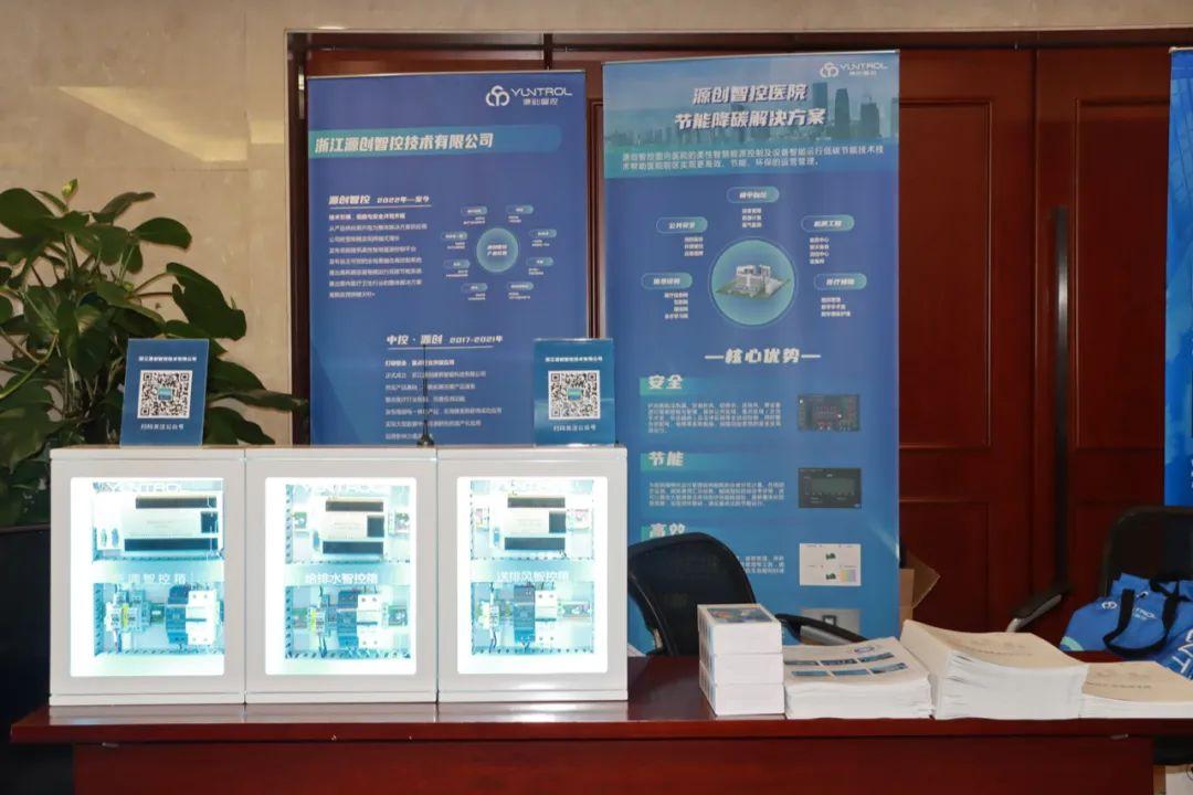 源创智控受邀出席杭州市医学会后勤管理分会专题学术讲座