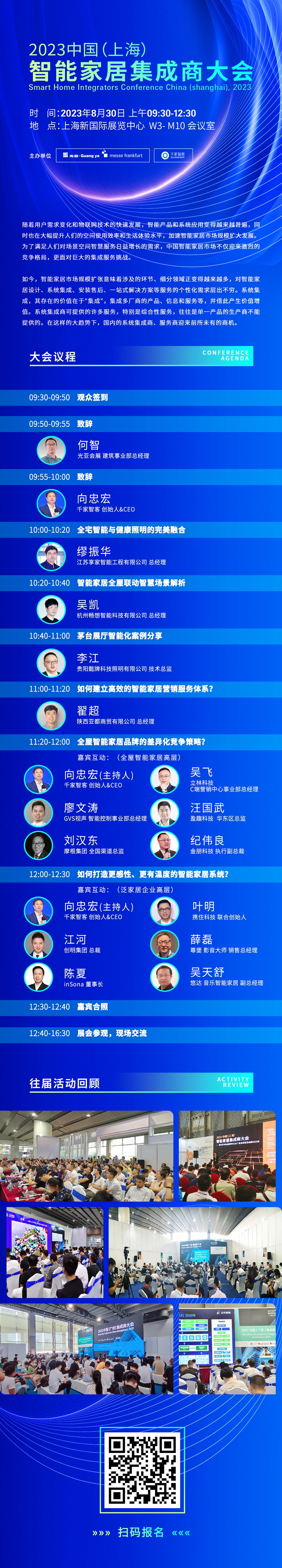 邀您共赴｜2023中国（上海）智能家居集成商大会即将举办！