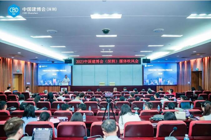 抢占新先机，共享新机遇——2023中国建博会（深圳）媒体吹风会成功举办
