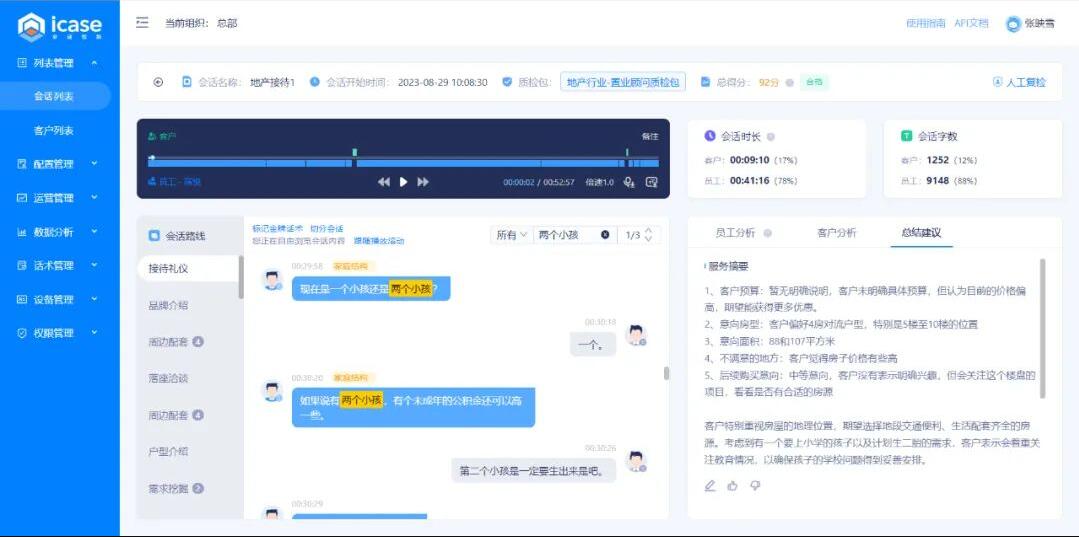 星火慧识话，营销新洞察 │ 科大讯飞会话智能星火产品升级发布