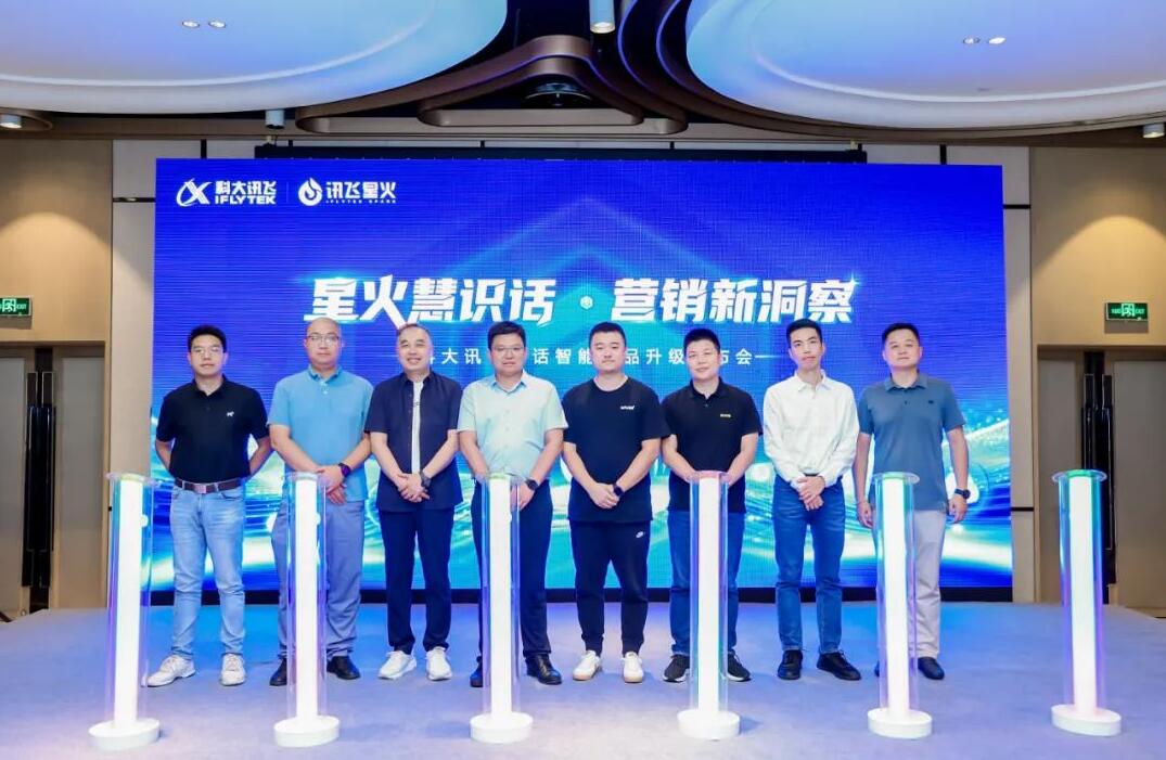 星火慧识话，营销新洞察 │ 科大讯飞会话智能星火产品升级发布