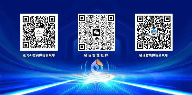 星火慧识话，营销新洞察 │ 科大讯飞会话智能星火产品升级发布