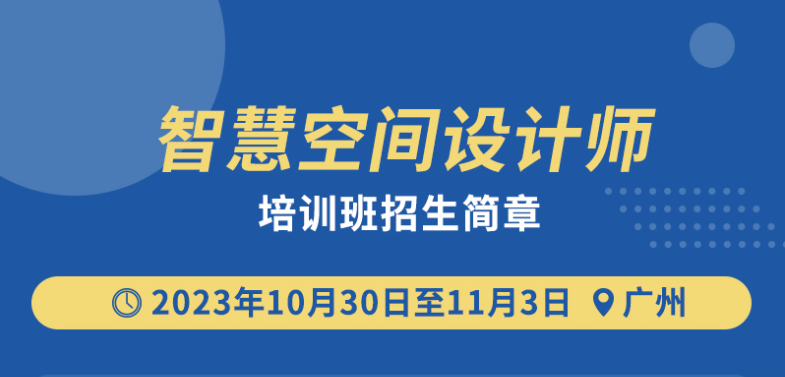 新个体创业时代，智慧空间设计师大有可为