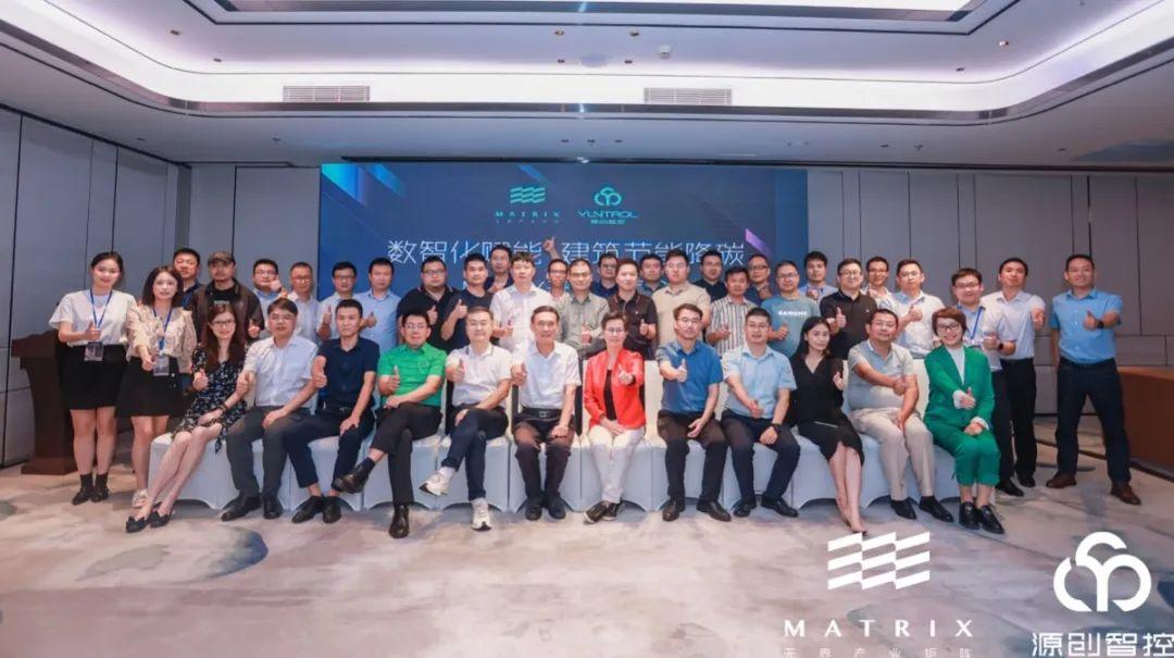 “数智化赋能建筑节能降碳”MATRIX无界创想会上海站成功举办 | 源创智控助力楼宇自控系统行业发展