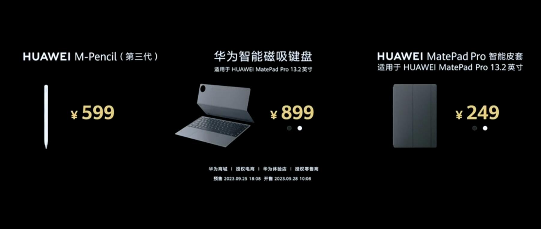 华为秋季全场景新品发布会：更安全的智能家居？