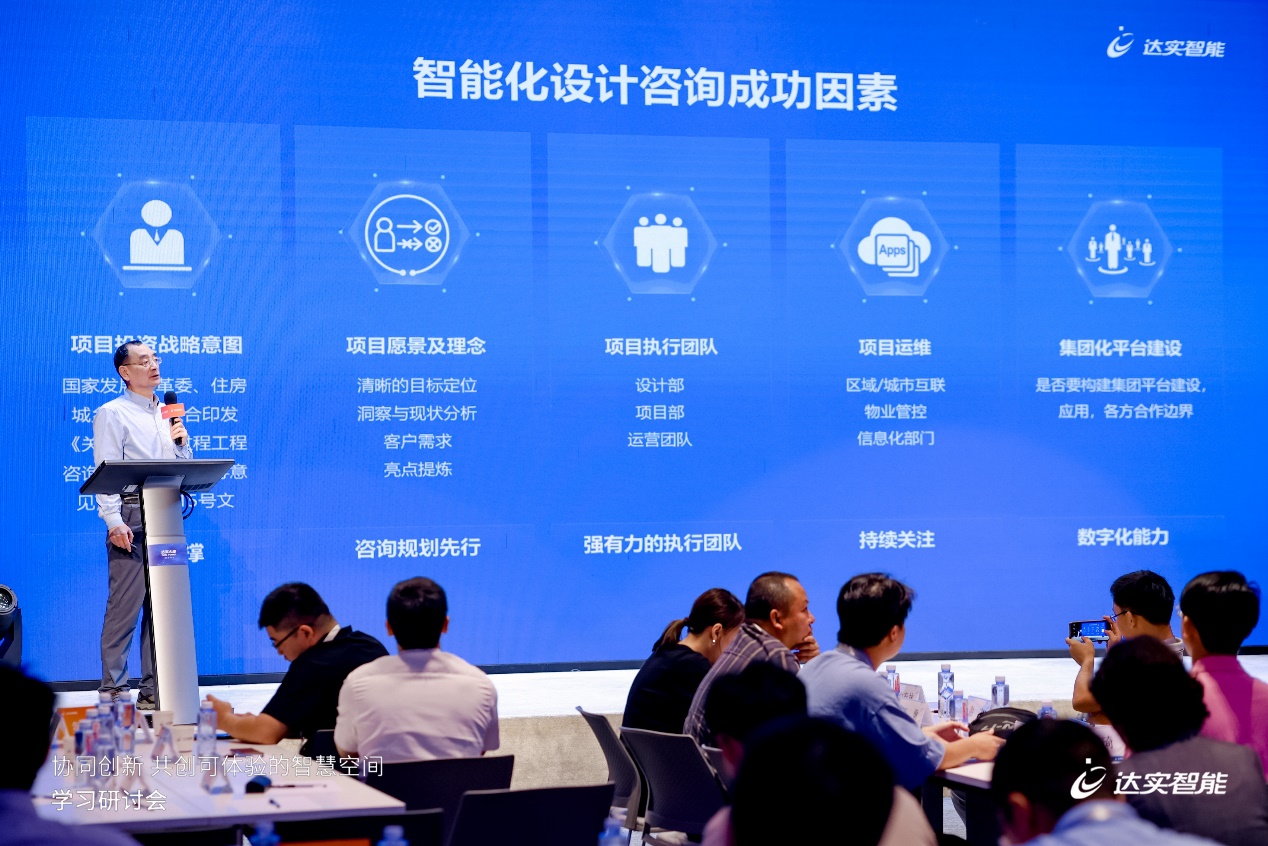 达实智能：协同创新，共创可体验的智慧绿色空间