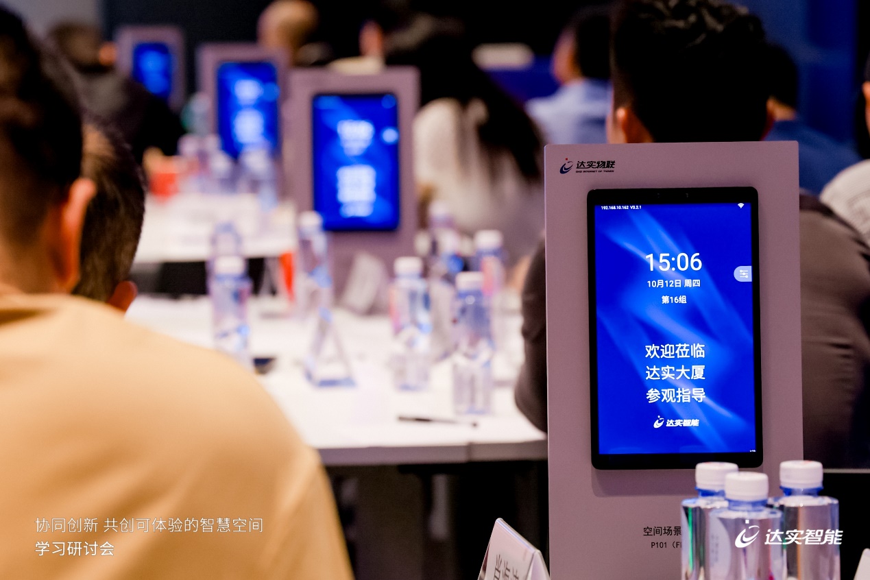 达实智能：协同创新，共创可体验的智慧绿色空间