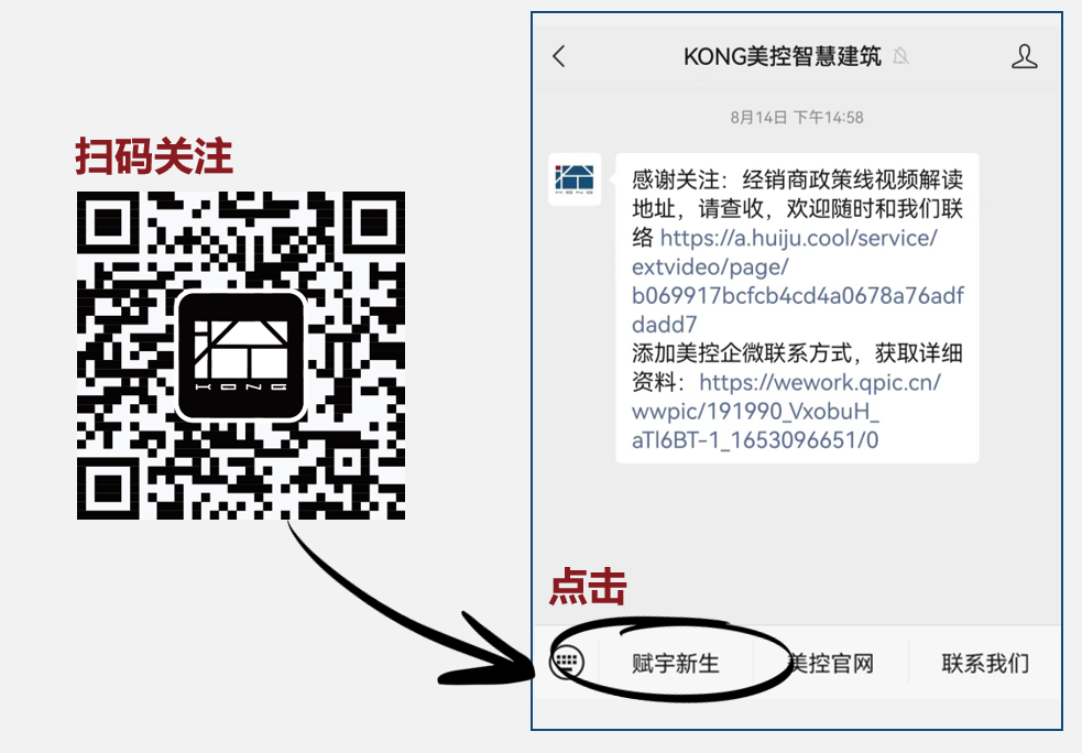 KONG MARKETING INTELLIGENCE｜美控市场观察8月刊