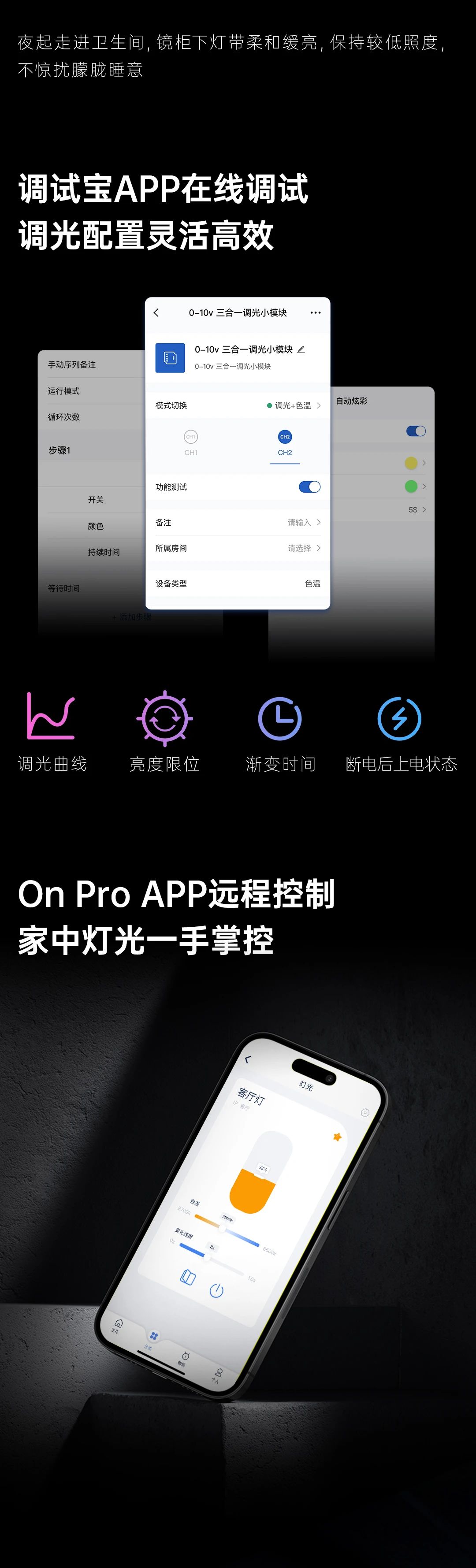 HDL智能新品发布：0-10V三合一调光小模块