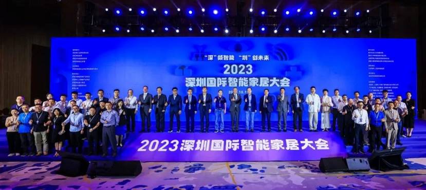 助推深圳打造智能家居产业高地，2023深圳国际智能家居大会成功举办！