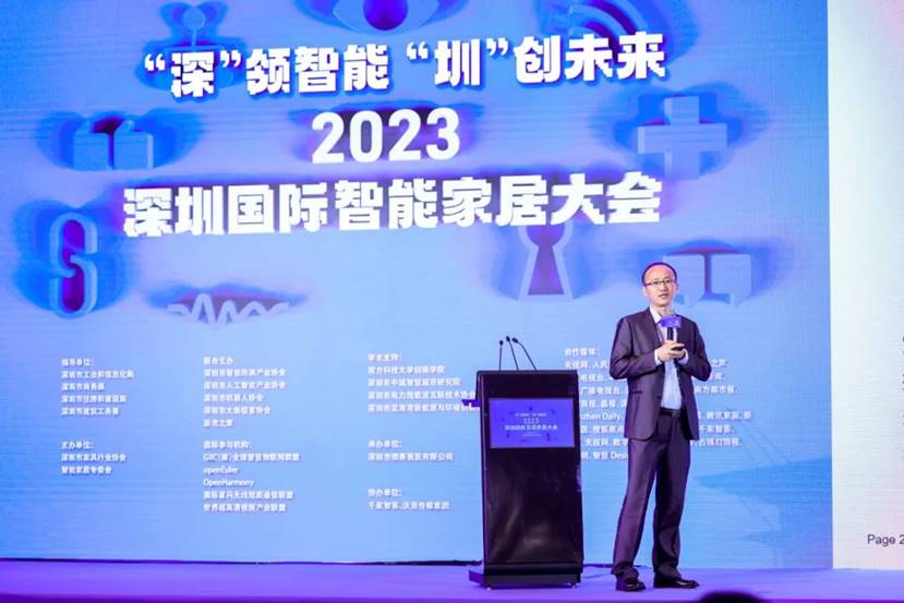 助推深圳打造智能家居产业高地，2023深圳国际智能家居大会成功举办！