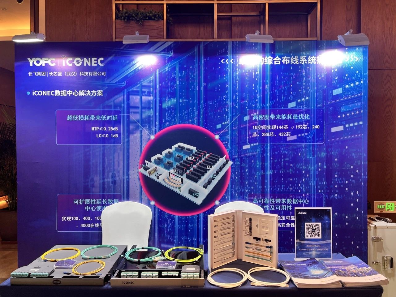 iCONEC®展会篇 | 第二十六届金融科技创新峰会