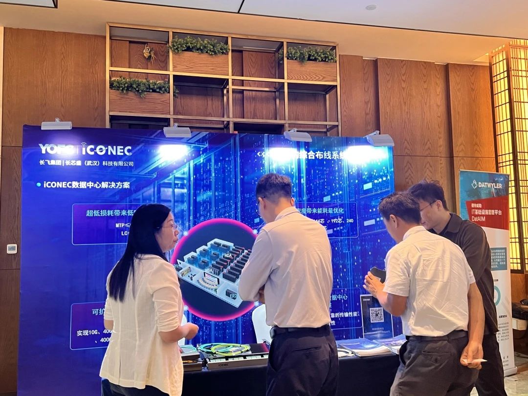 iCONEC®展会篇 | 第二十六届金融科技创新峰会