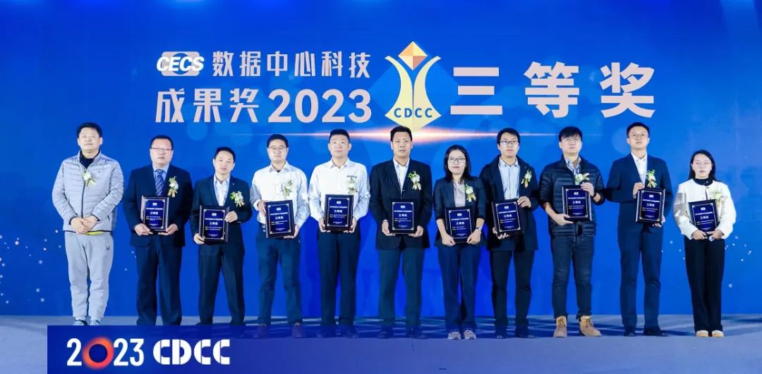 CDCC 2023第11届数据中心标准大会圆满落幕 CDCC 2023第11届数据中心标准大会圆满落幕