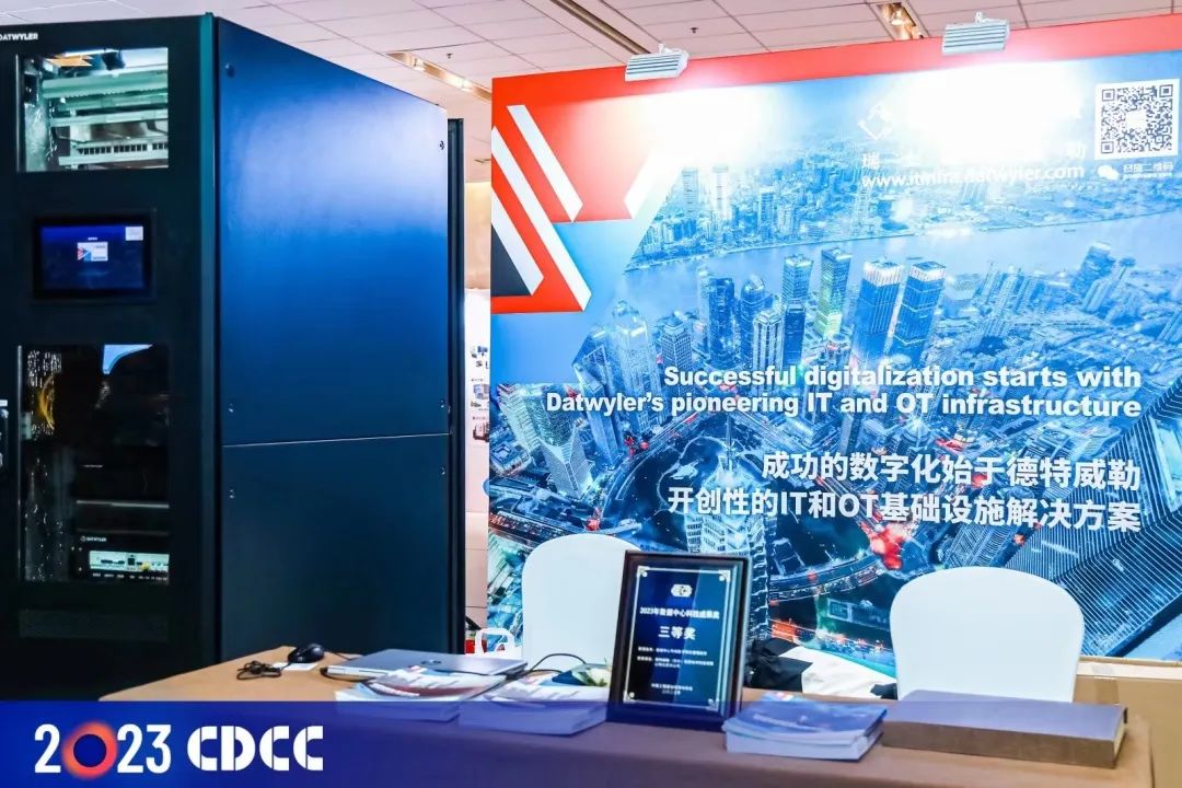 CDCC 2023第11届数据中心标准大会圆满落幕 CDCC 2023第11届数据中心标准大会圆满落幕