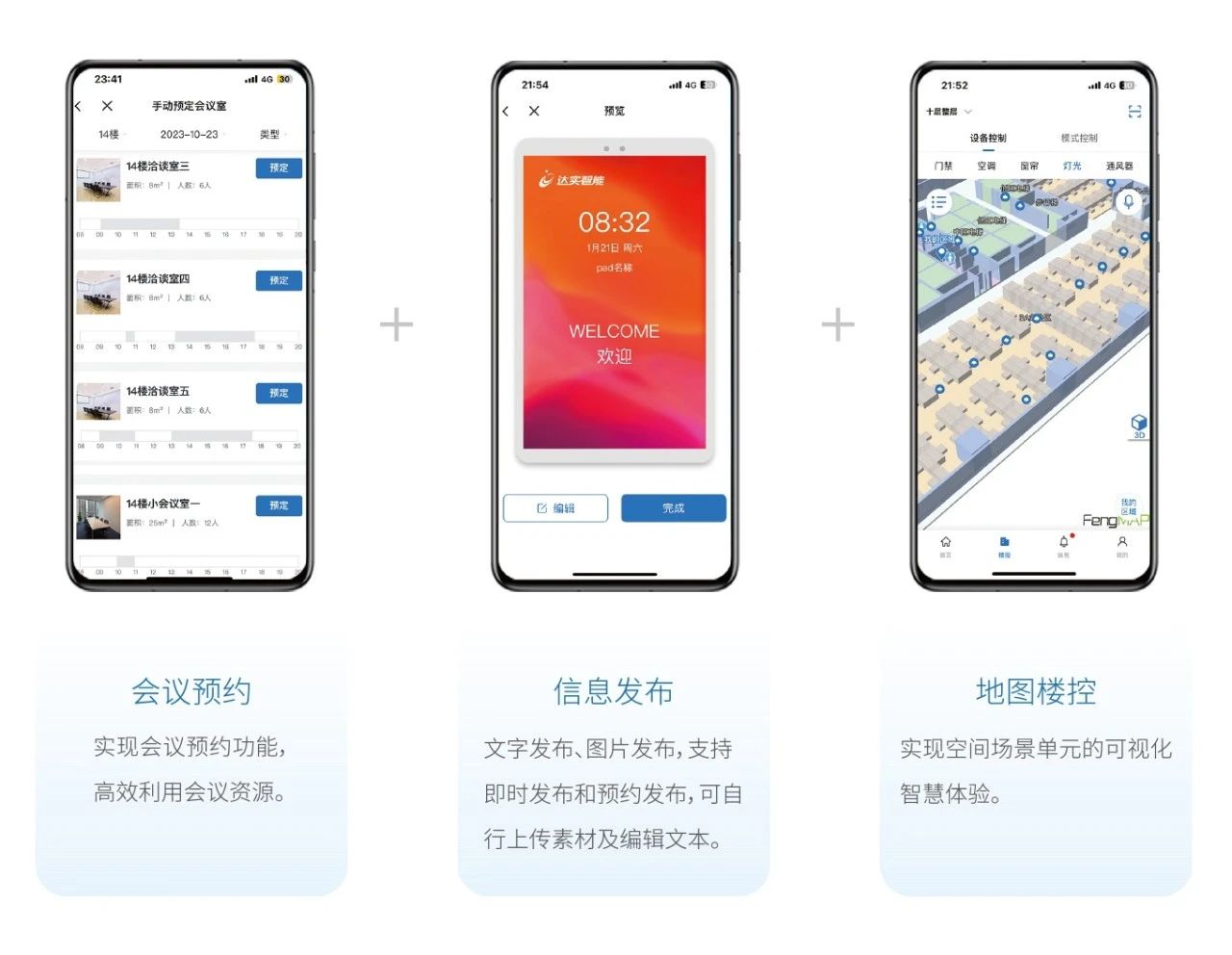 一文看懂 | 这就是达实空间场景控制系统！
