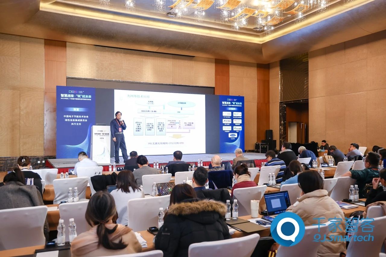 智慧连接，低碳未来 | ENJOYLink欢联受邀参加第24届CIBIS建筑智能化峰会北京站