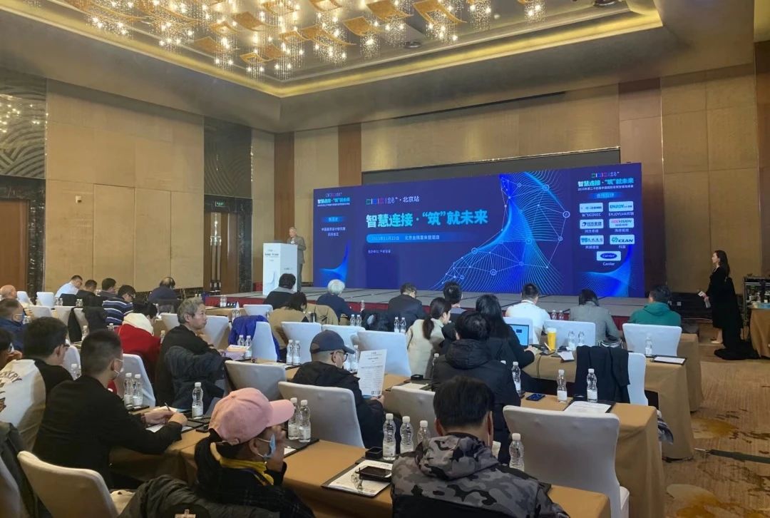 智慧连接，低碳未来 | ENJOYLink欢联受邀参加第24届CIBIS建筑智能化峰会北京站