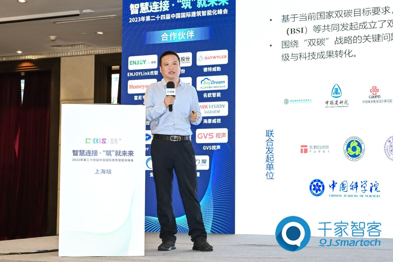 CIBIS峰会演讲 | 智慧能源和碳中和建筑——安捷物联-王立波 CIBIS峰会演讲 | 智慧能源和碳中和建筑——安捷物联-王立波