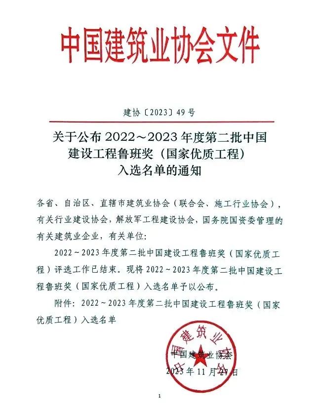 匠心铸造精品，同方又双叒叕入选行业最高荣誉鲁班奖