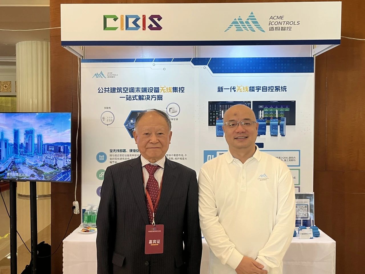 荣膺嘉奖 | 造极智控亮相2023中国国际建筑智能化峰会